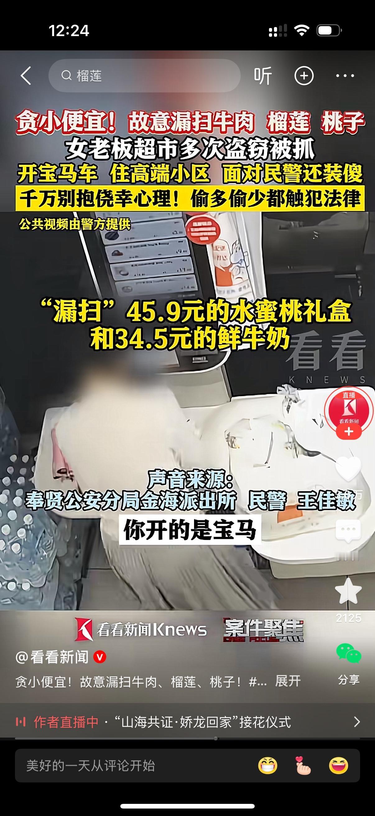 女老板超市多次盗窃被抓。她贪小便宜，故意漏扫牛肉，榴莲，桃子。当帽子叔叔说她犯了