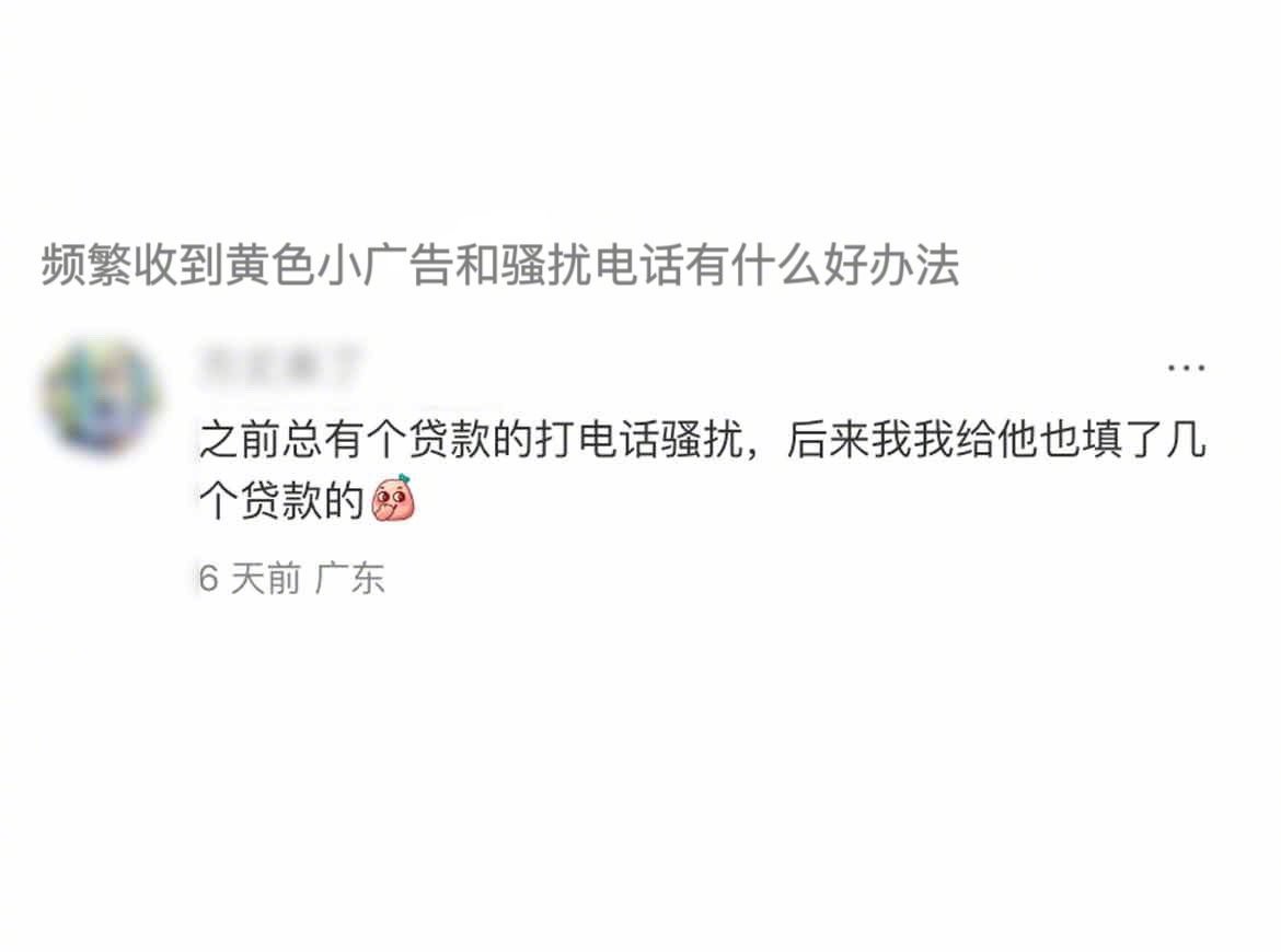 可以用黄色小广告和骚扰电话不小心泄露给你的信息，在网上搜成人本科课程给他们报名，