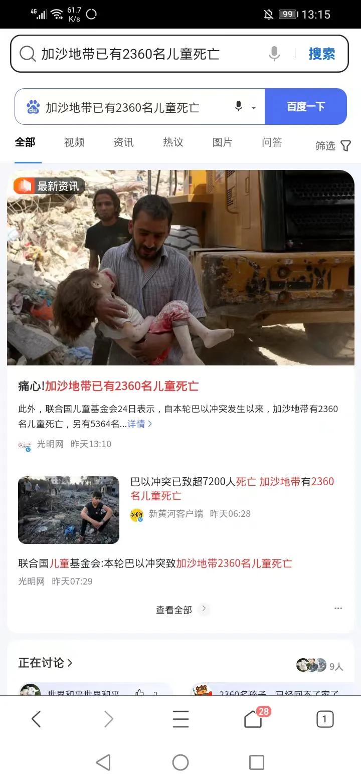 巴以冲突已致超7200人死亡，其中加沙地带有2360名儿童死亡。那里的孩子真是可