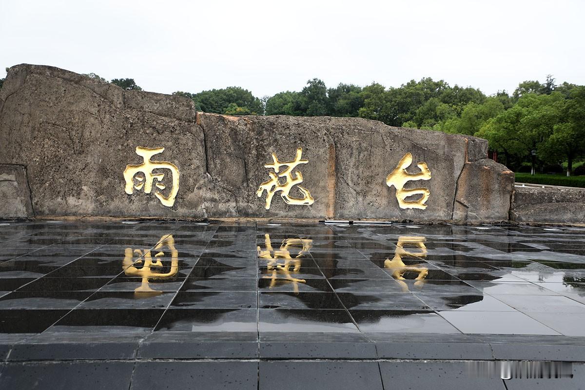 雨花台烈士陵园是新中国成立后建立最早、规模最大的国家级烈士陵园，在国民党统治时期