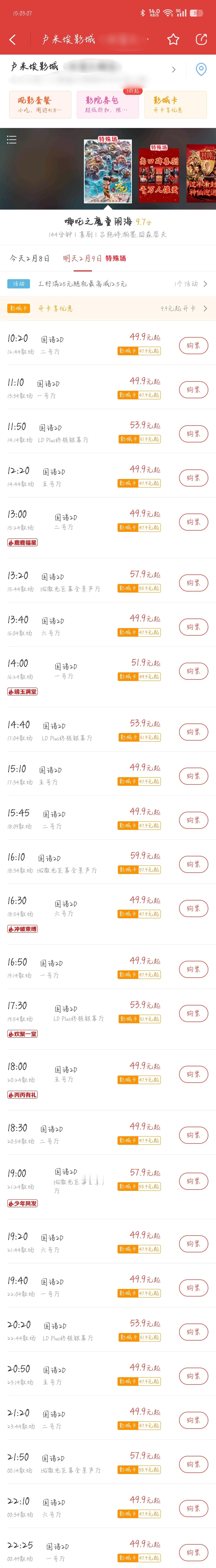 饺子导演的70亿海报 最近的一家电影院 一天排片26场[哪吒嘟嘴] 