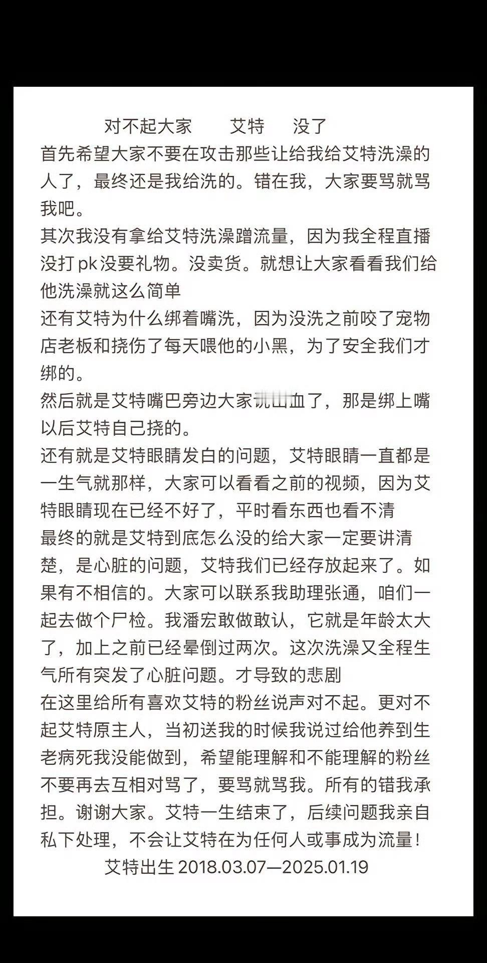潘宏回应 潘宏跟艾特主人一起打包送走。。说好的私下处理  不让它成为流量呢？ 