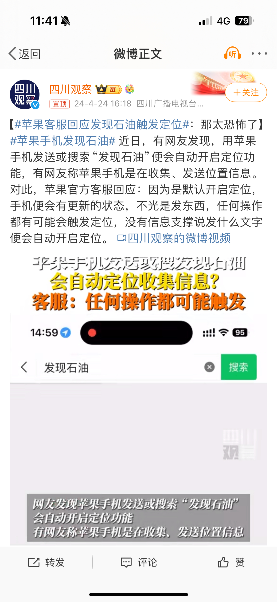 不是，这还真有人信啊，而且还不少苹果又背锅了，其实是只要你微信打开了定位权限，你