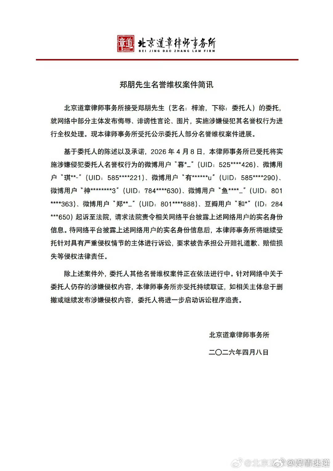 梓渝告黑新进展梓渝名誉维权进展可以呢 