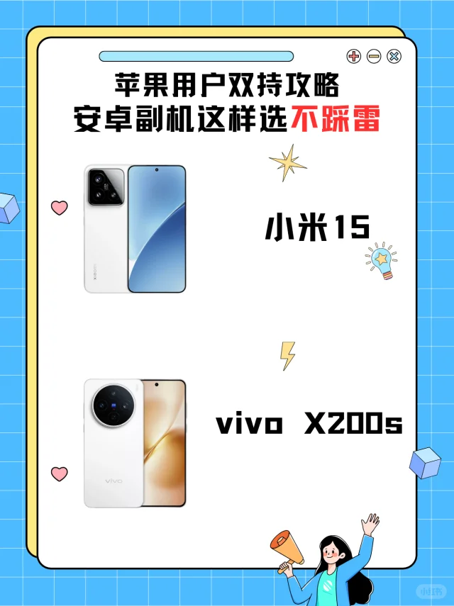 苹果用户双持攻略｜安卓副机这样选不踩雷