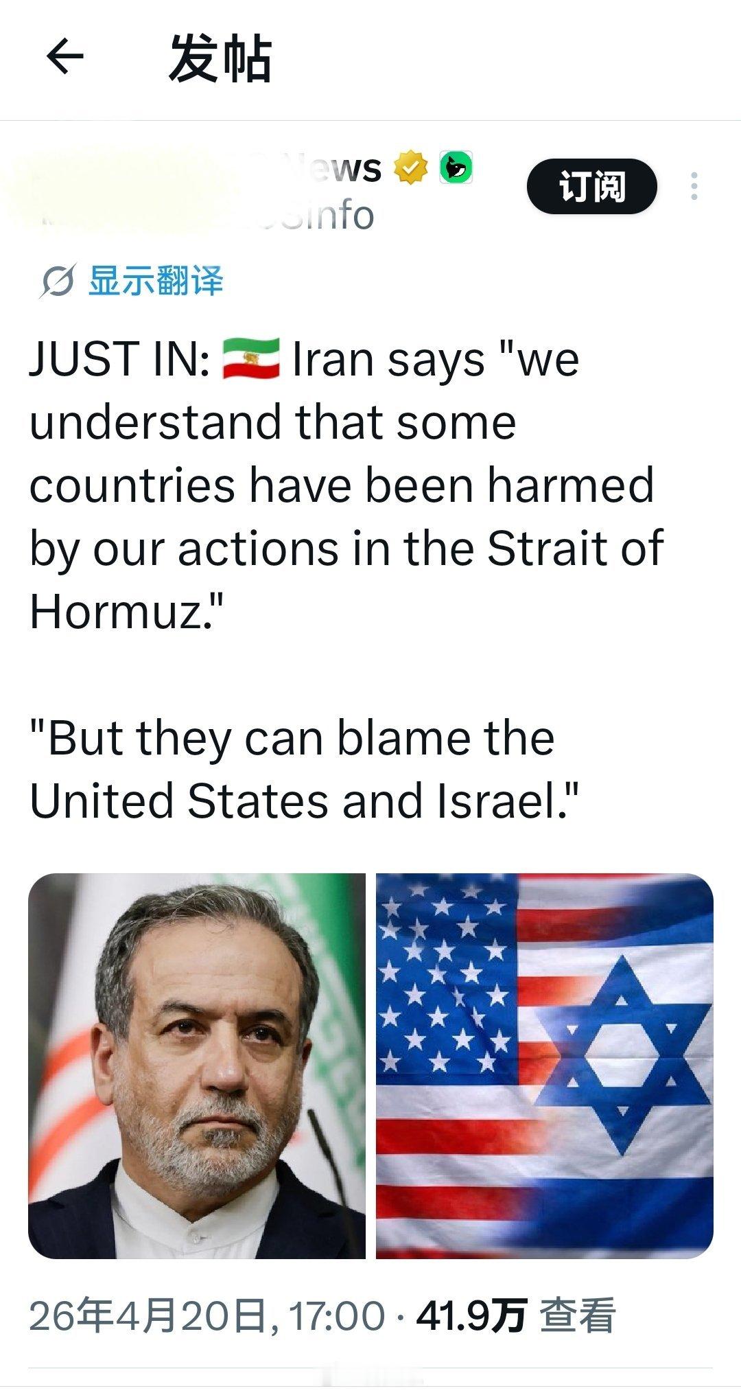 刚刚：伊朗表示“我们理解一些国家因我们在霍尔木兹海峡的行动而蒙受损失。”“但他们