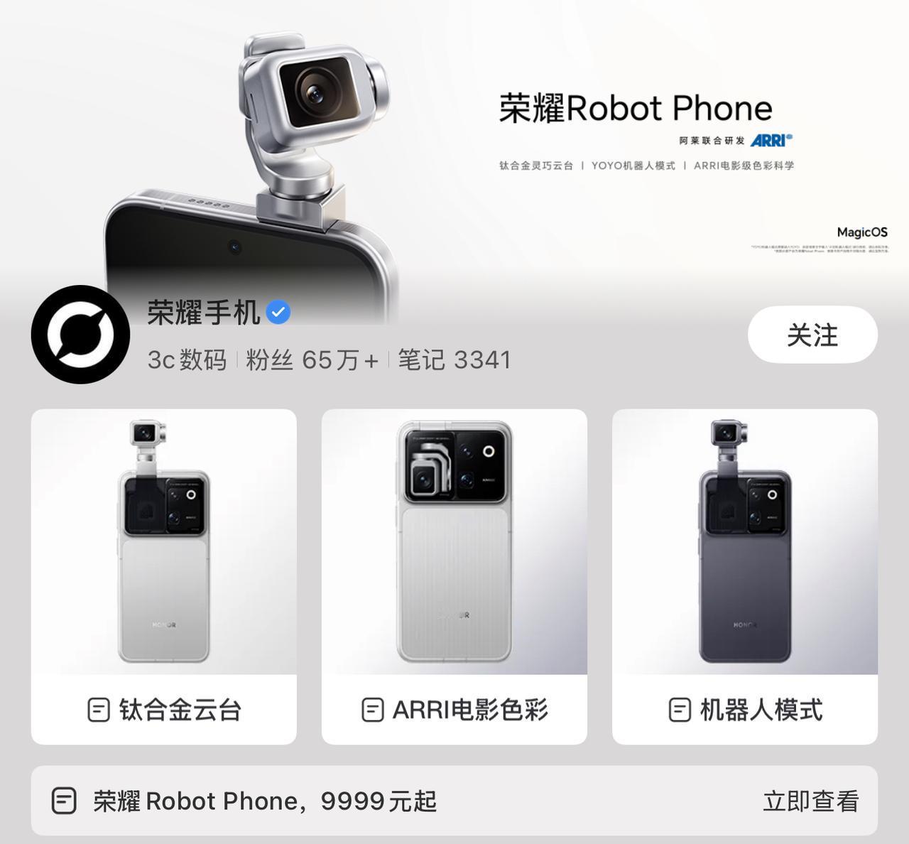 9999元起，1分钟售罄——荣耀Robot Phone首销数据炸了。
 这台手机