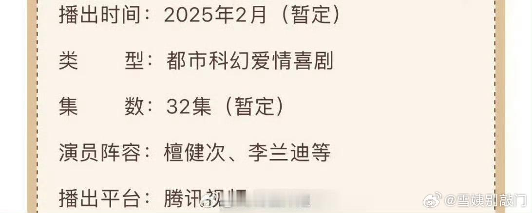 檀健次和李兰迪主演的《滤镜》开启招商了，有押宝的吗？[傻眼][傻眼] 