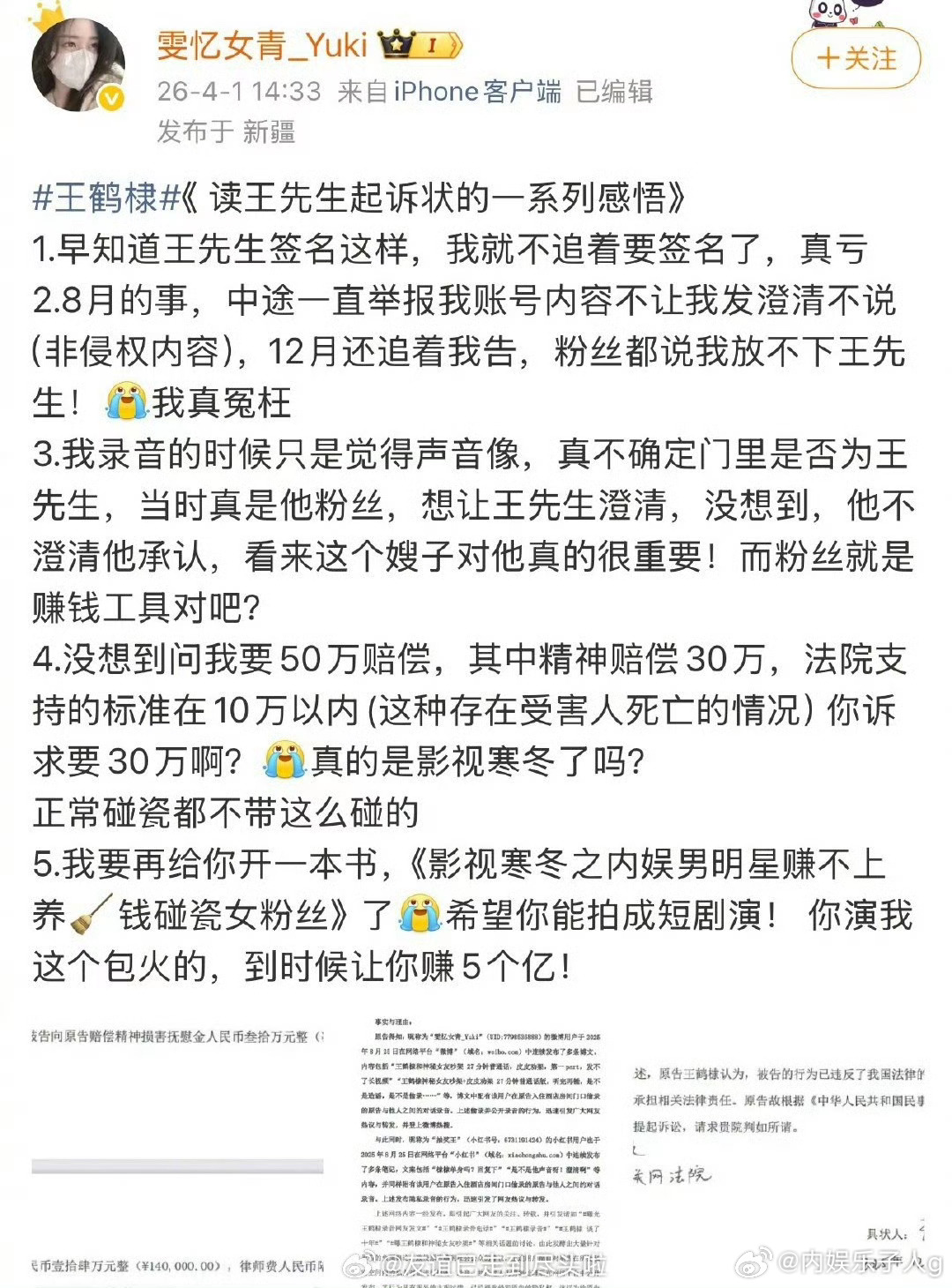 王鹤棣起诉上次在酒店房间门口录音的私生说“当时只想让王澄清，没想到他不澄清他承认