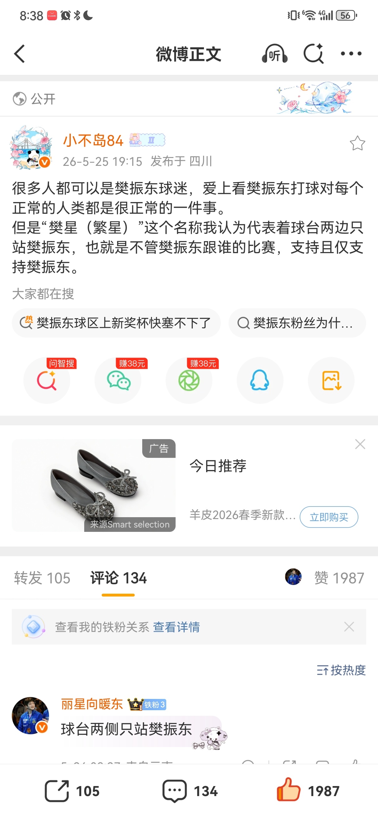樊振东球区上新奖杯快塞不下了“樊星（繁星）”这个称谓代表着球台两侧只站樊振东。多