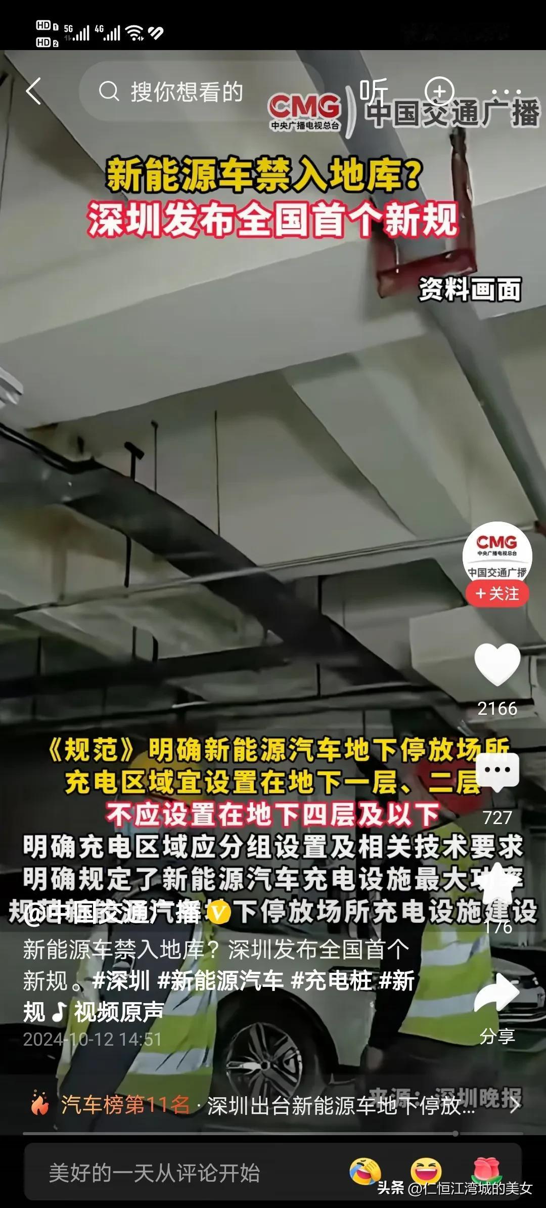 深圳禁止新能源车入地下车库。
新能源车一旦烧起来，神仙都救不了！