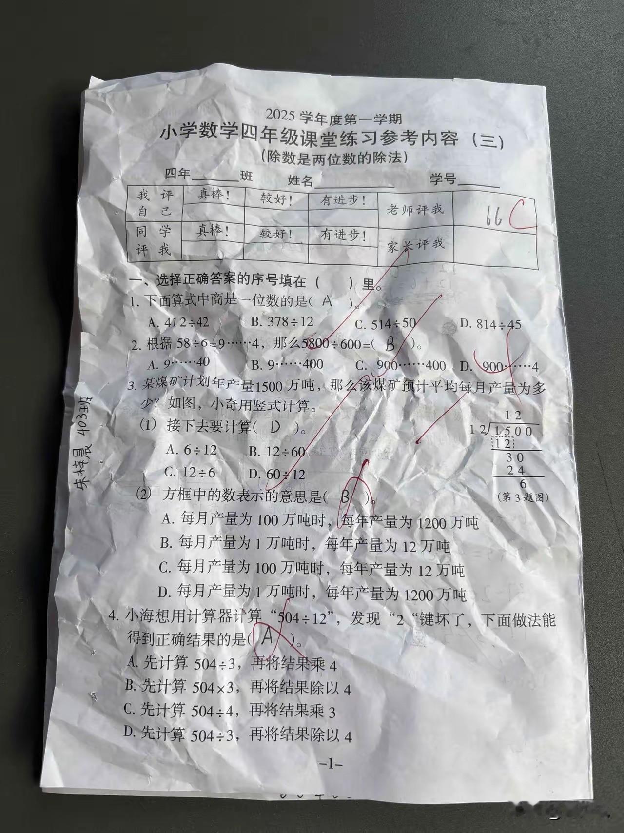 “女儿四年级，数学第一次只考了66分，老婆当场把卷子揉成团扔了，我该怎么办？”一
