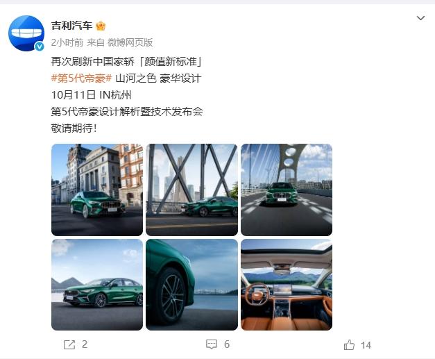 吉利第5代帝豪10月11日杭州解密！尺寸轴距全面暴涨，这是要从小紧凑变