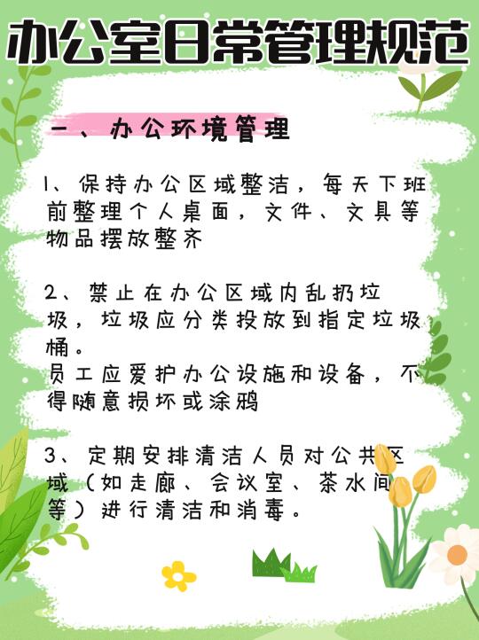 行政直接把办公室日常管理规范贴墙上