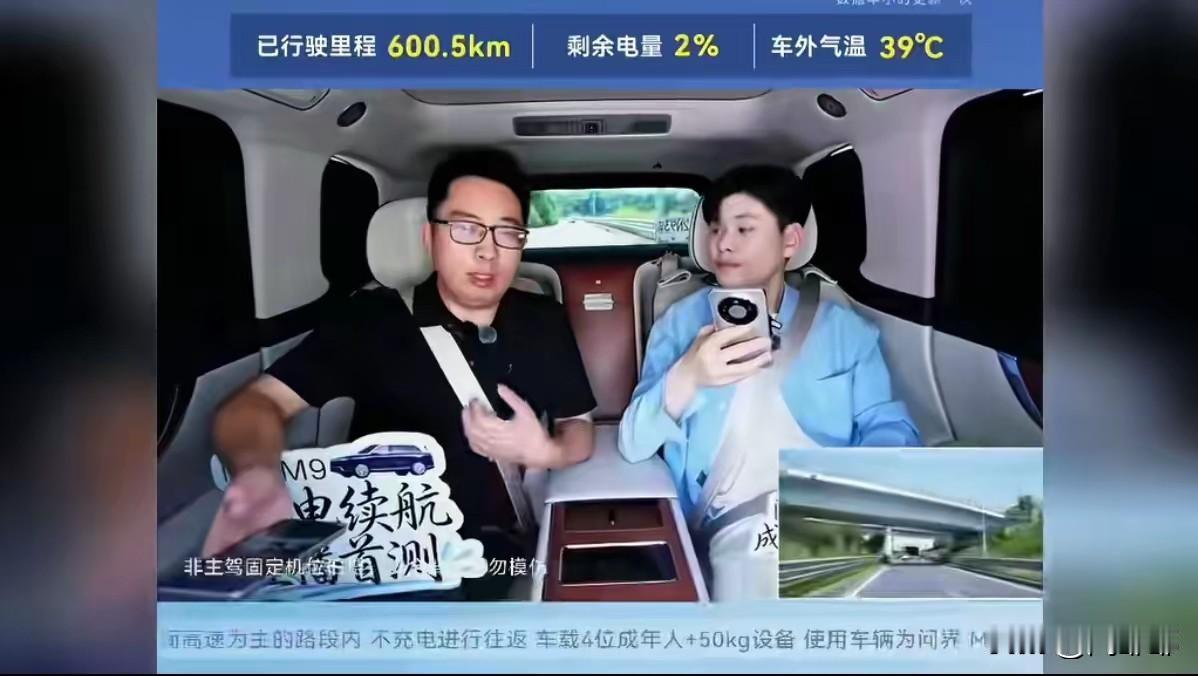 最近问界新款M9做续航测试，结果又引来了一堆有组织的人围攻。
他们不是在理性的讨