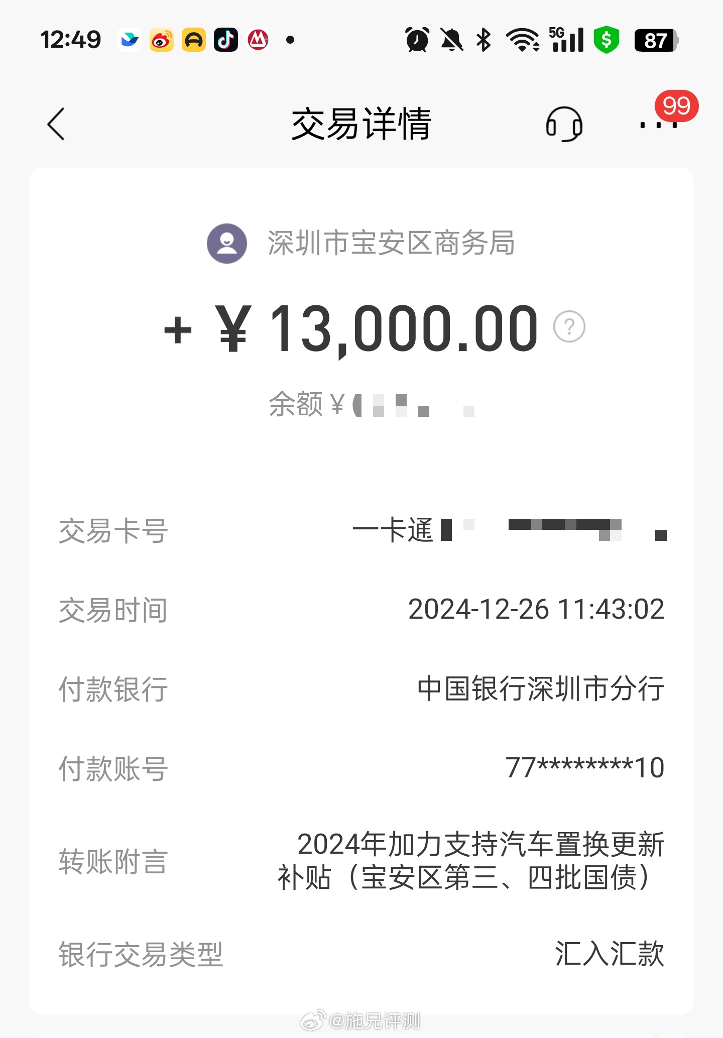 购车置换补贴1.3万到手[doge] 