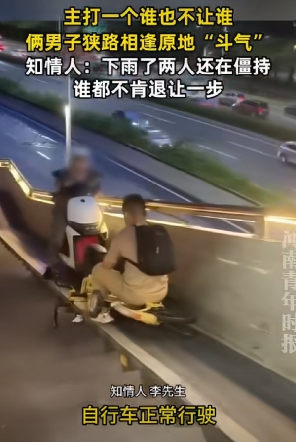 两人骑车在天桥互不相让僵持到暴雨 如果此事不是摆拍的策划，那两人实在是太斗气了。
