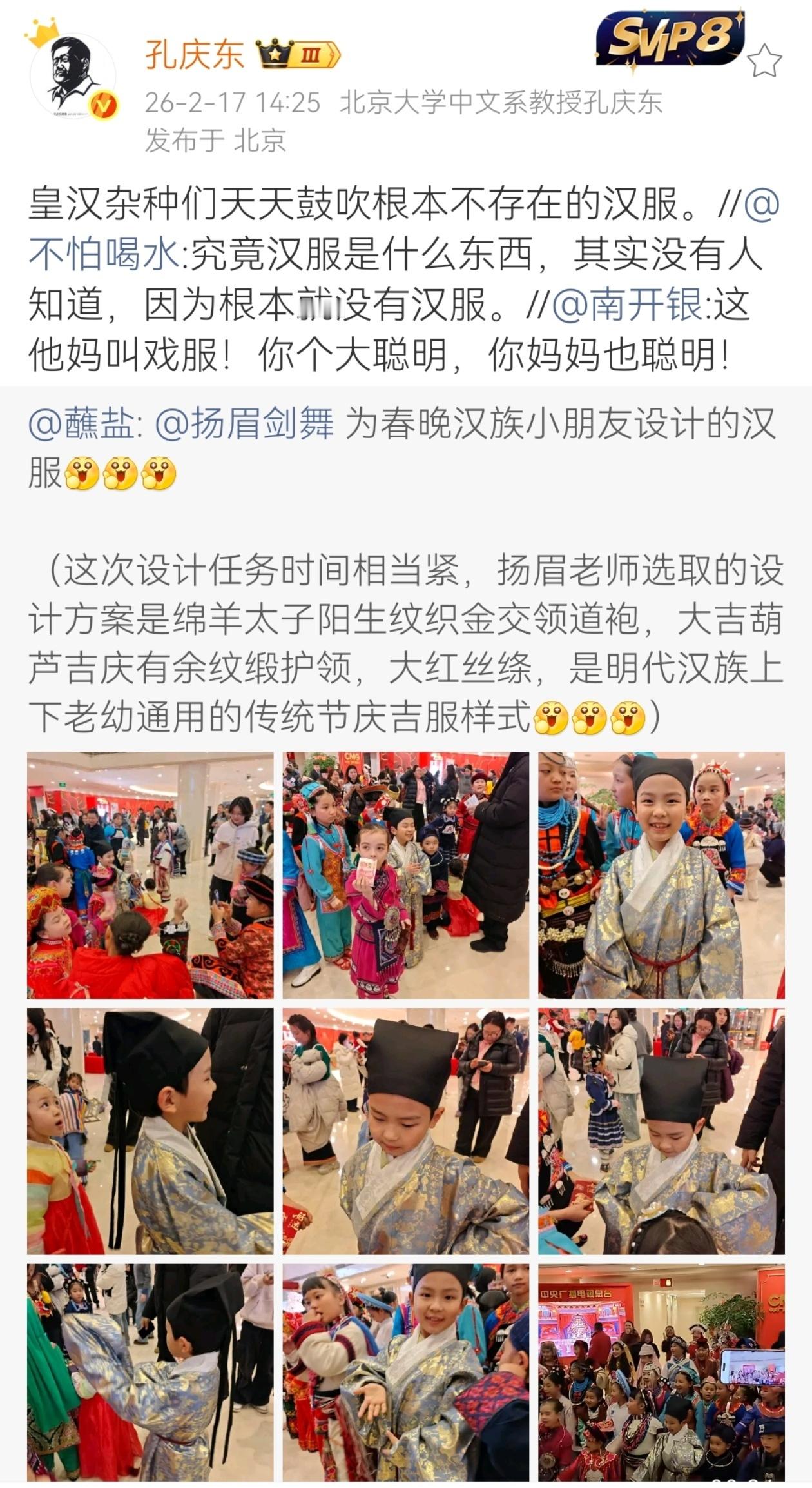 “皇汉杂种”？“不存在的汉服”？孔庆东不是汉人？正本清源