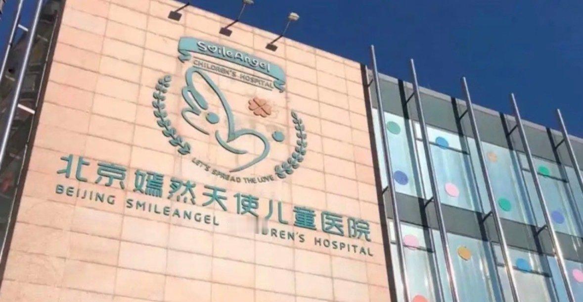 嫣然医院不再续租！公益医院遇租金困境，过渡期至年底引全网关注
 
牵动人心的嫣然