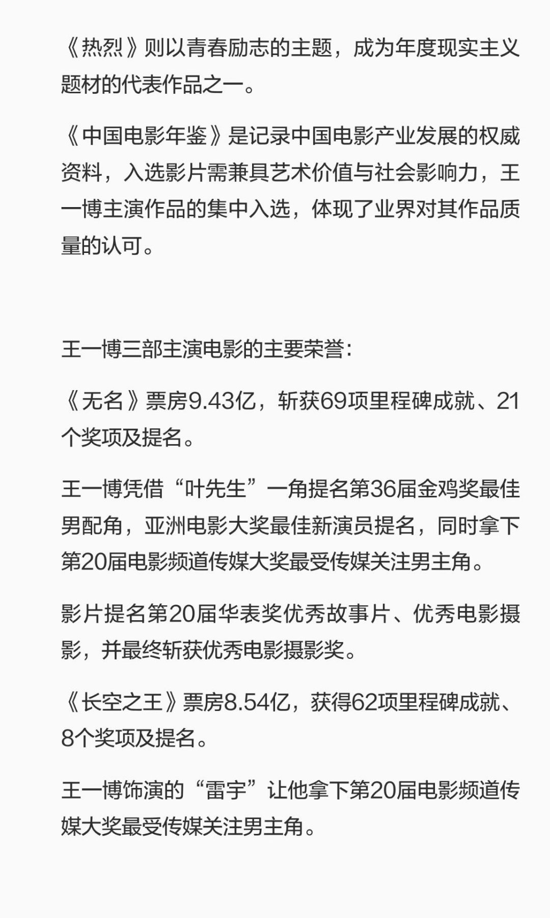 王一博人鱼有序推进上映 王一博作品部部精品，拿奖拿到手软，能被众多奖项提名，王一