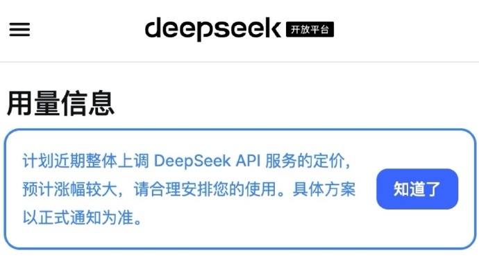 DeepSeek计划大幅涨价 其实并不意外，过去一年，AI行业经历了一轮疯狂内卷