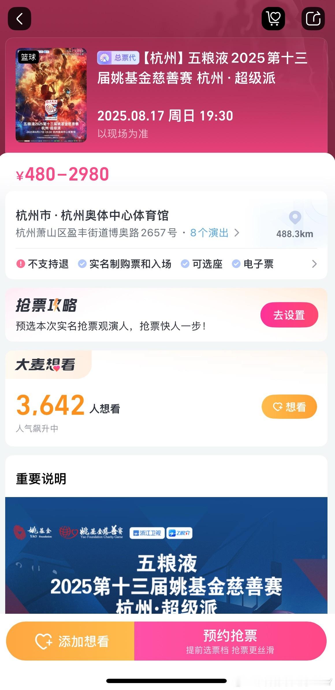 1️⃣姚基金比赛大麦已上架，具体票位如下。只显示预约买票，还没开票2️⃣时间是2