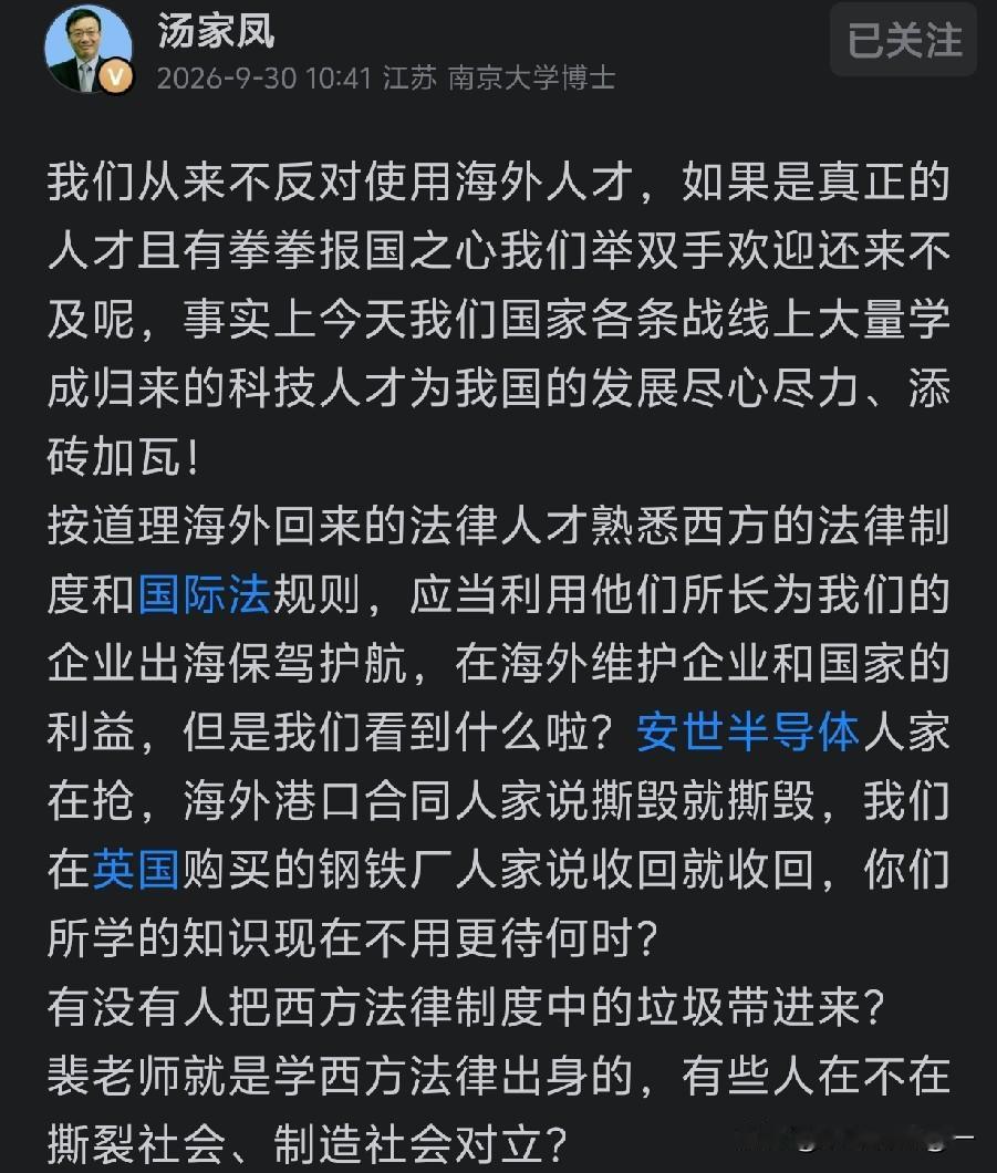汤家凤这段话说得一针见血。
 
我们从来不是一刀切排斥海归人才，真正心怀家国、学