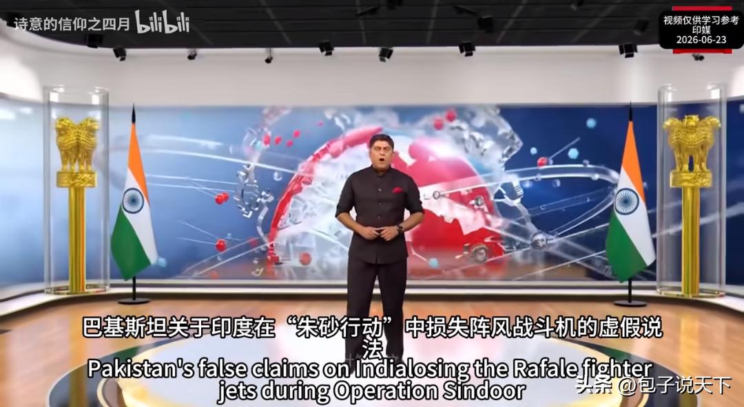 都过去一年多了，印巴空战这道坎印度始终跨不过去。

如今特意放出官方文件，力证3