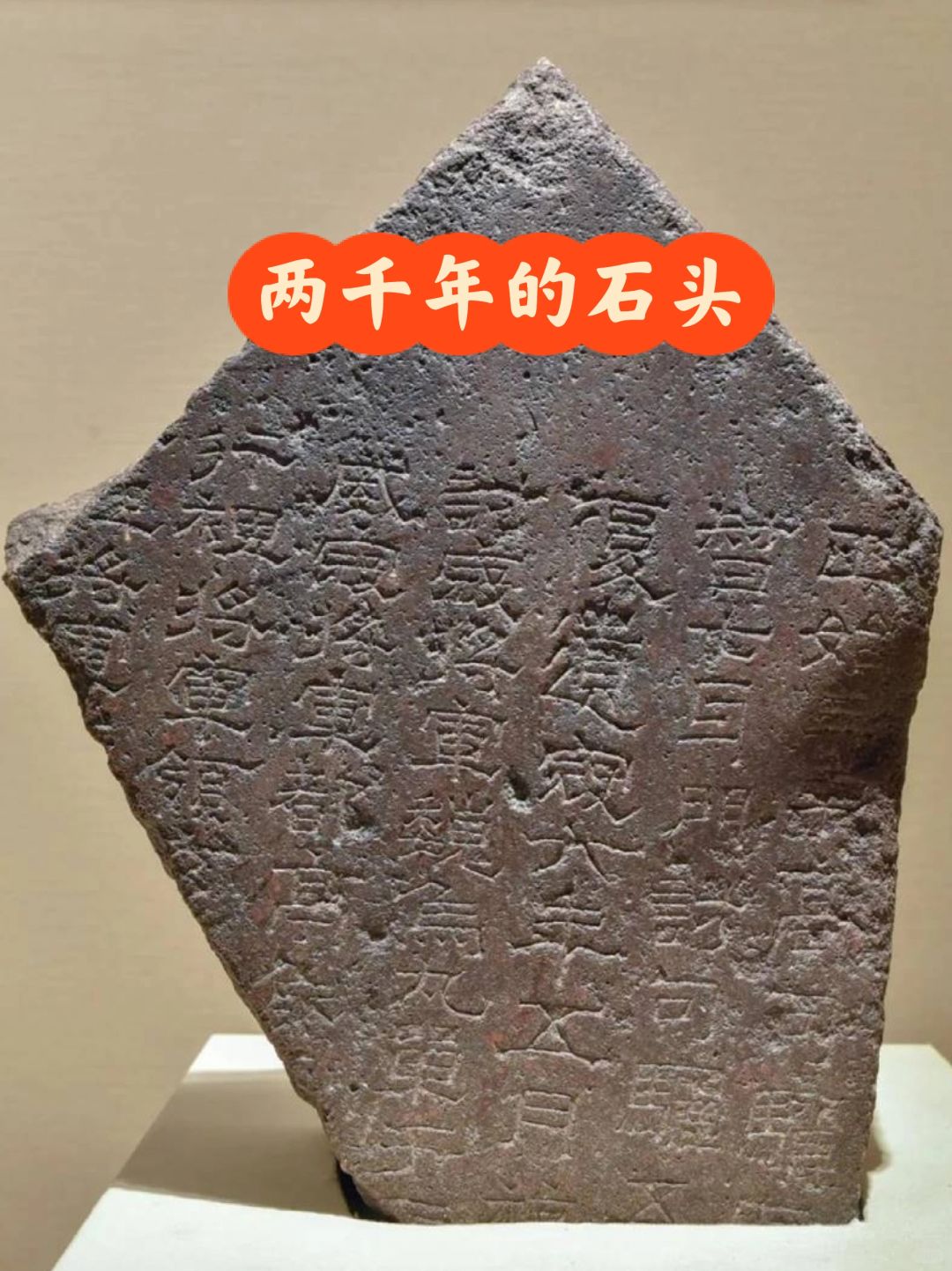 毌丘俭讨平高句丽记功碑