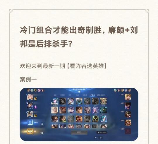 冷门组合出奇制胜，廉颇+刘邦后排杀手？