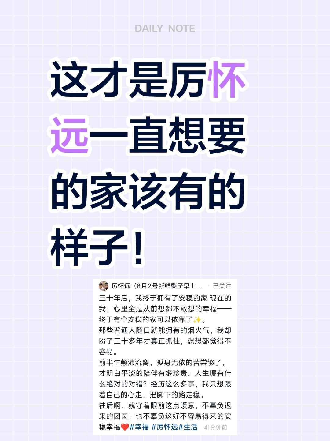 这才是厉怀远一直想要的家该有的样子！