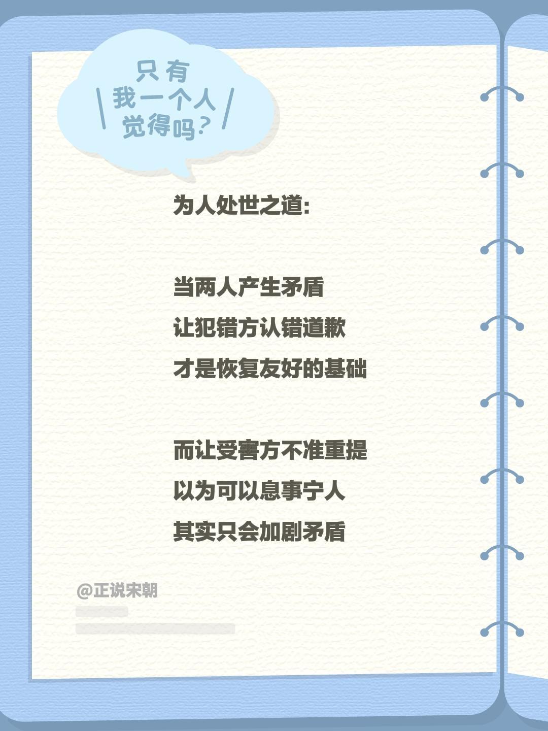 不会做人可不行