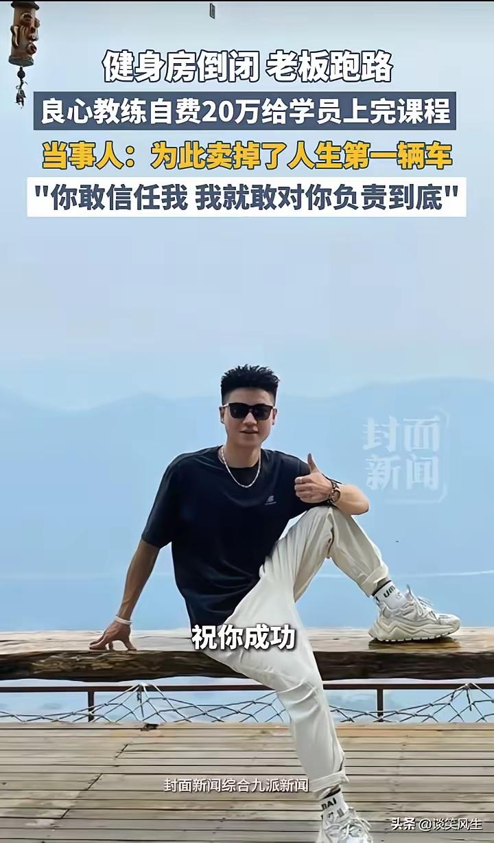 这才叫诚实守信！武汉一健身房倒闭，老板消失，学员还有877节课没上，价值26万，