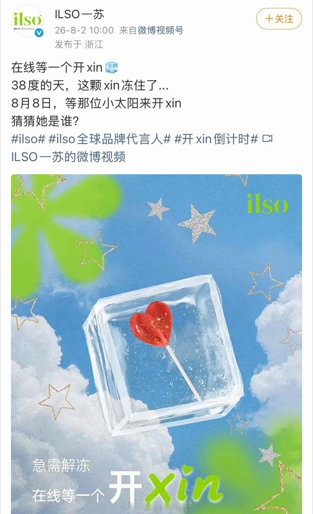 虞书欣ilso全球品牌代言人预热🈶 