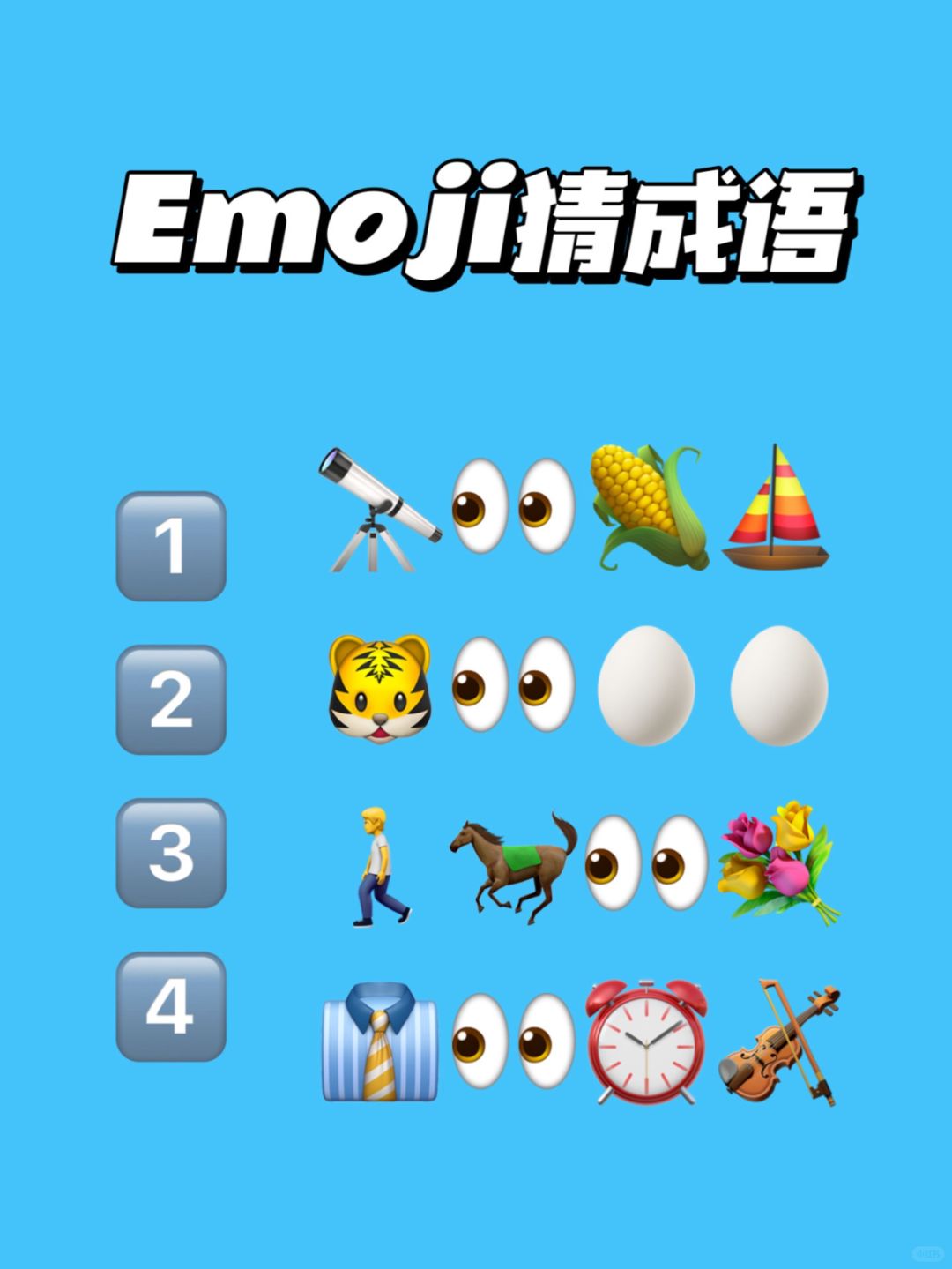 emojiv猜成语|瞧一瞧看一看能猜对几个👀