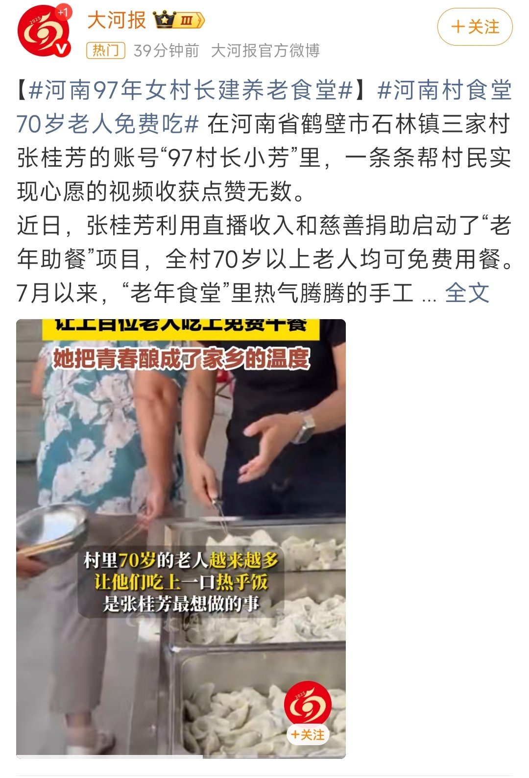 全村70岁老人都能免费吃饭？[哆啦A梦吃惊][哆啦A梦吃惊]我就羡慕她有钱河南9