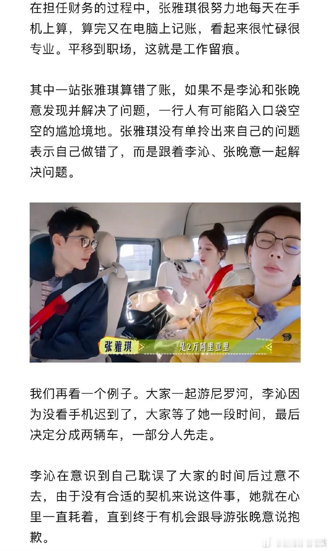 李沁 职场老实人李沁为何共情李沁 李沁在《花少》里迟到了，她意识到耽误了大家的时