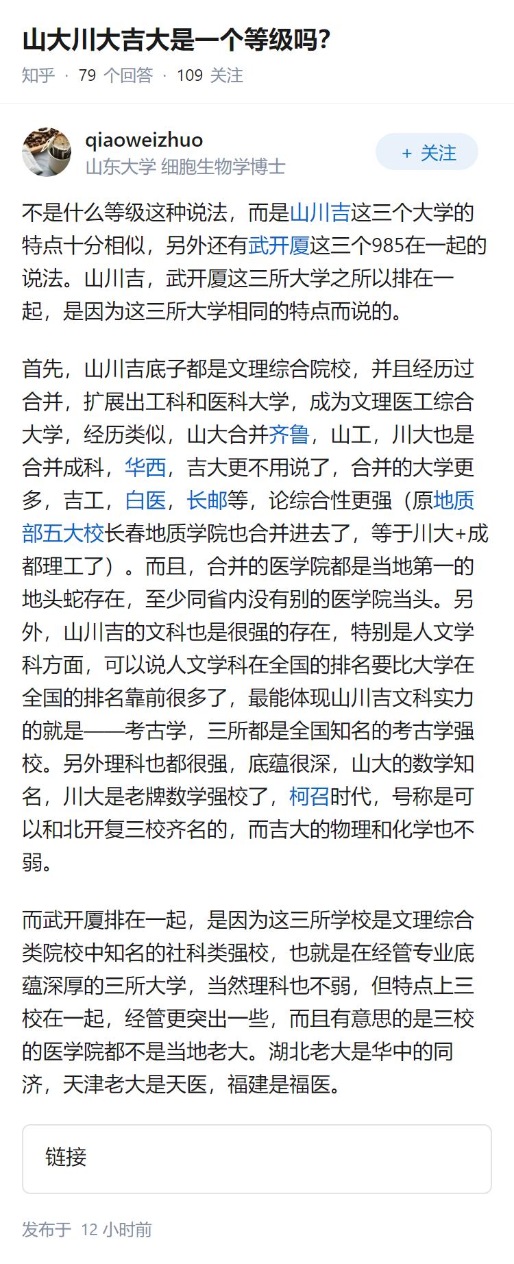 山大川大吉大是一个等级吗？