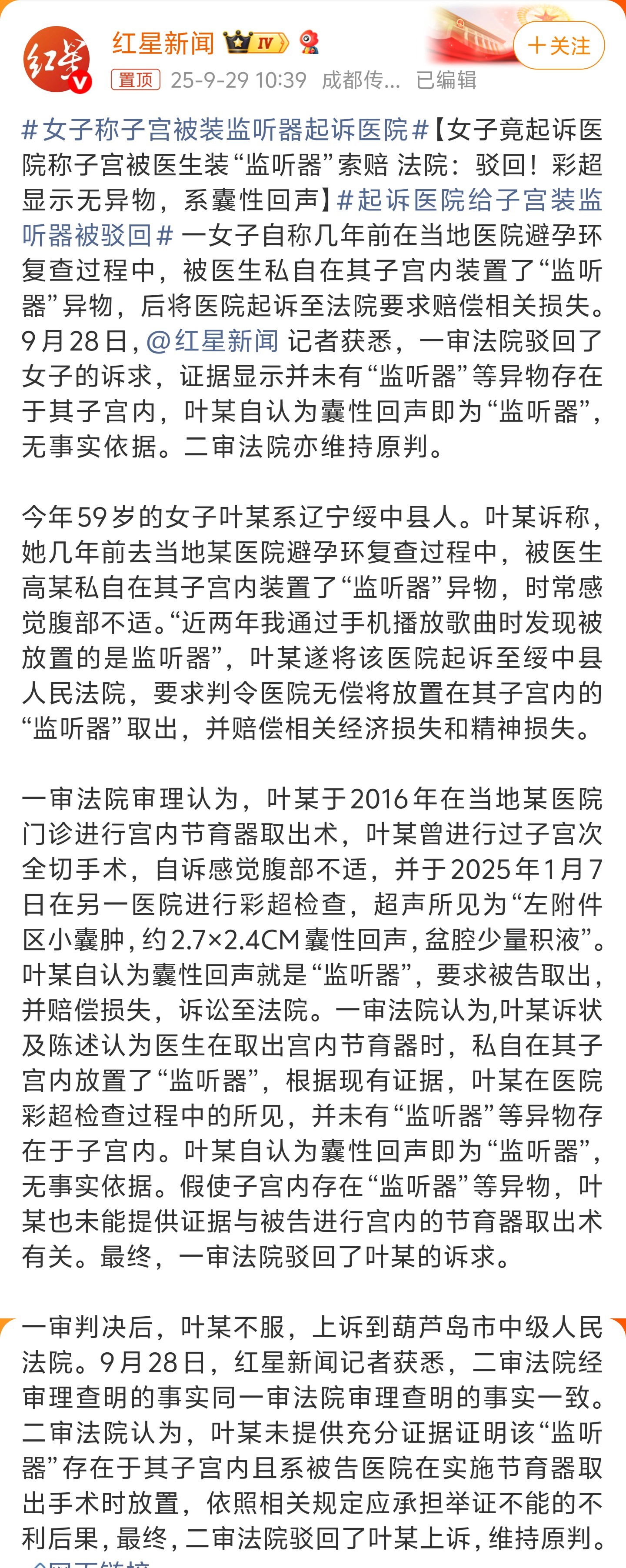 女子称子宫被装监听器起诉医院遇到精神病太惨了，医院在你的子宫里装监听器干啥呢？本