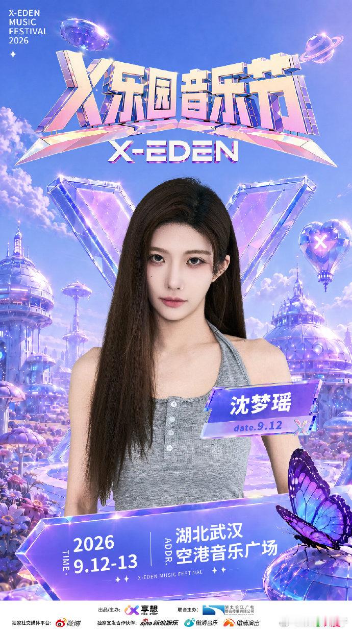 X乐园音乐节惊喜嘉宾官宣沈梦瑶官宣X乐园音乐节 锁定 X 乐园音乐节，和沈梦瑶赴