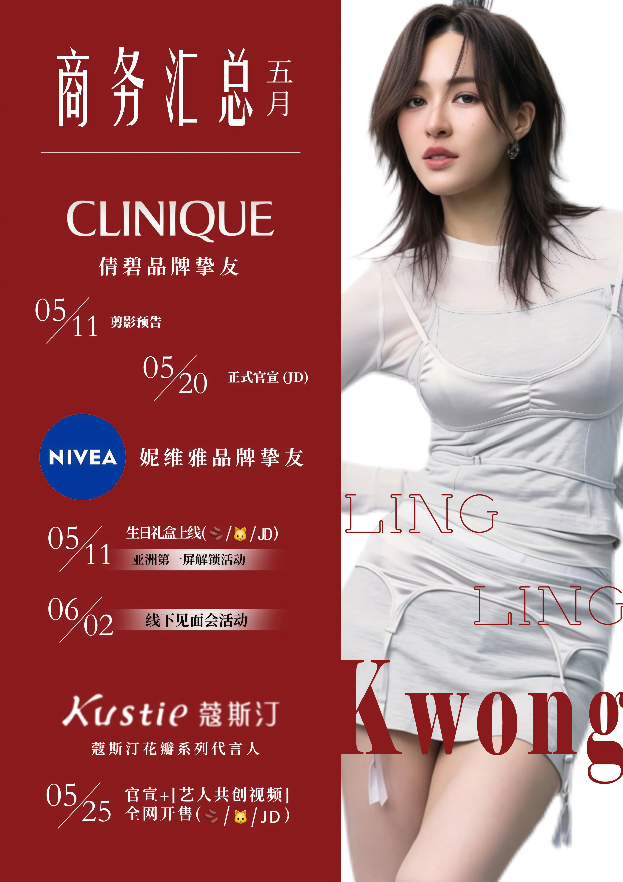 蔻斯汀花瓣系列代言人邝玲玲 邝玲玲倩碧品牌挚友 📢近期玲玲商务持续上线中 ✨辛