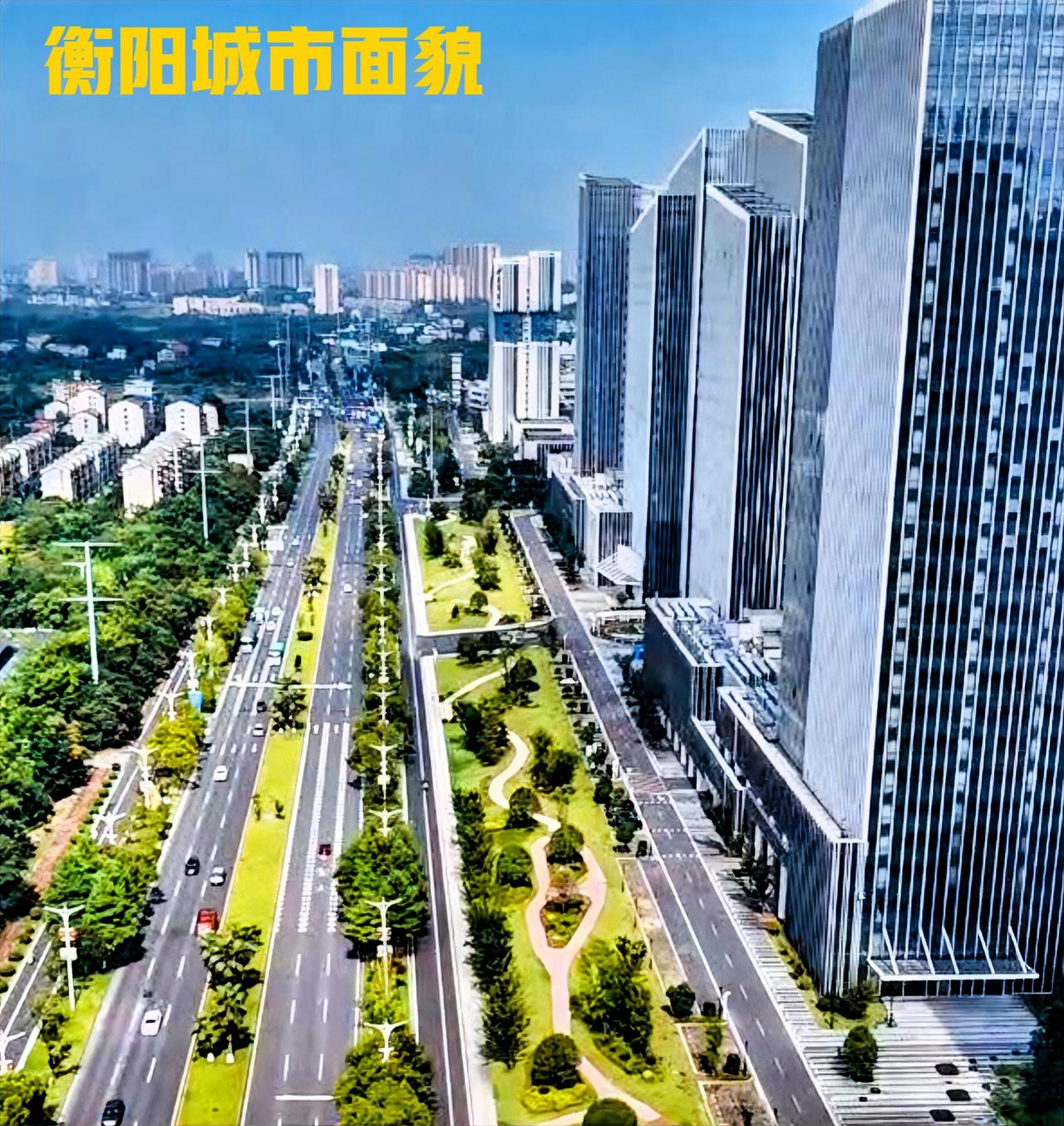 说到衡阳城市的亮点，除了陆家新区这一排排的高端写字楼外，其余的都是普普通通的住宅