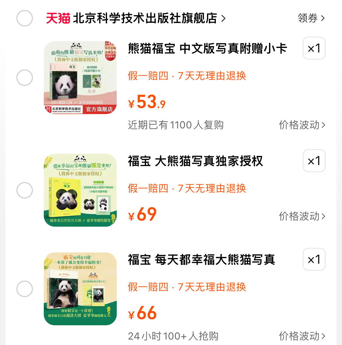 #大熊猫福宝[超话]# 求助是这三本么[抱一抱] ​​​