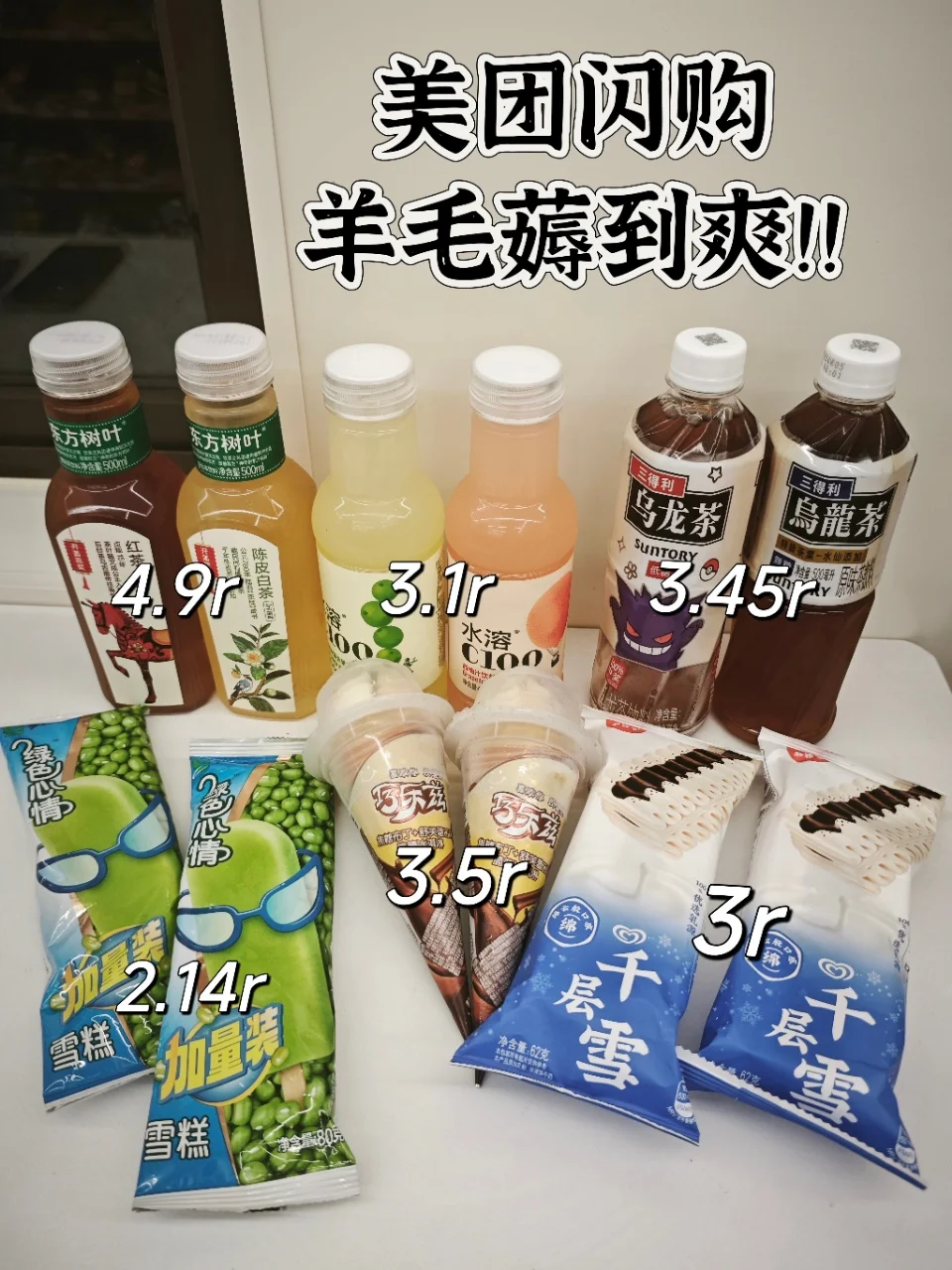 啊啊啊！美团闪购！！20r收货这么多！！