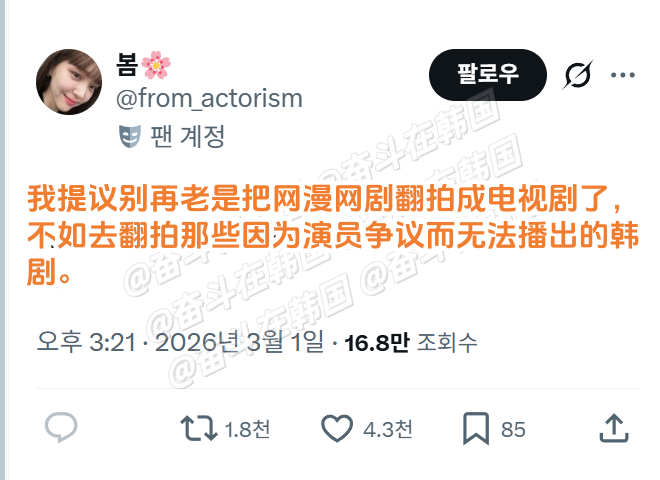 “建议别再把网络漫画、网络小说拍成电视剧了，不如去翻拍那些因为演员争议而无法播出