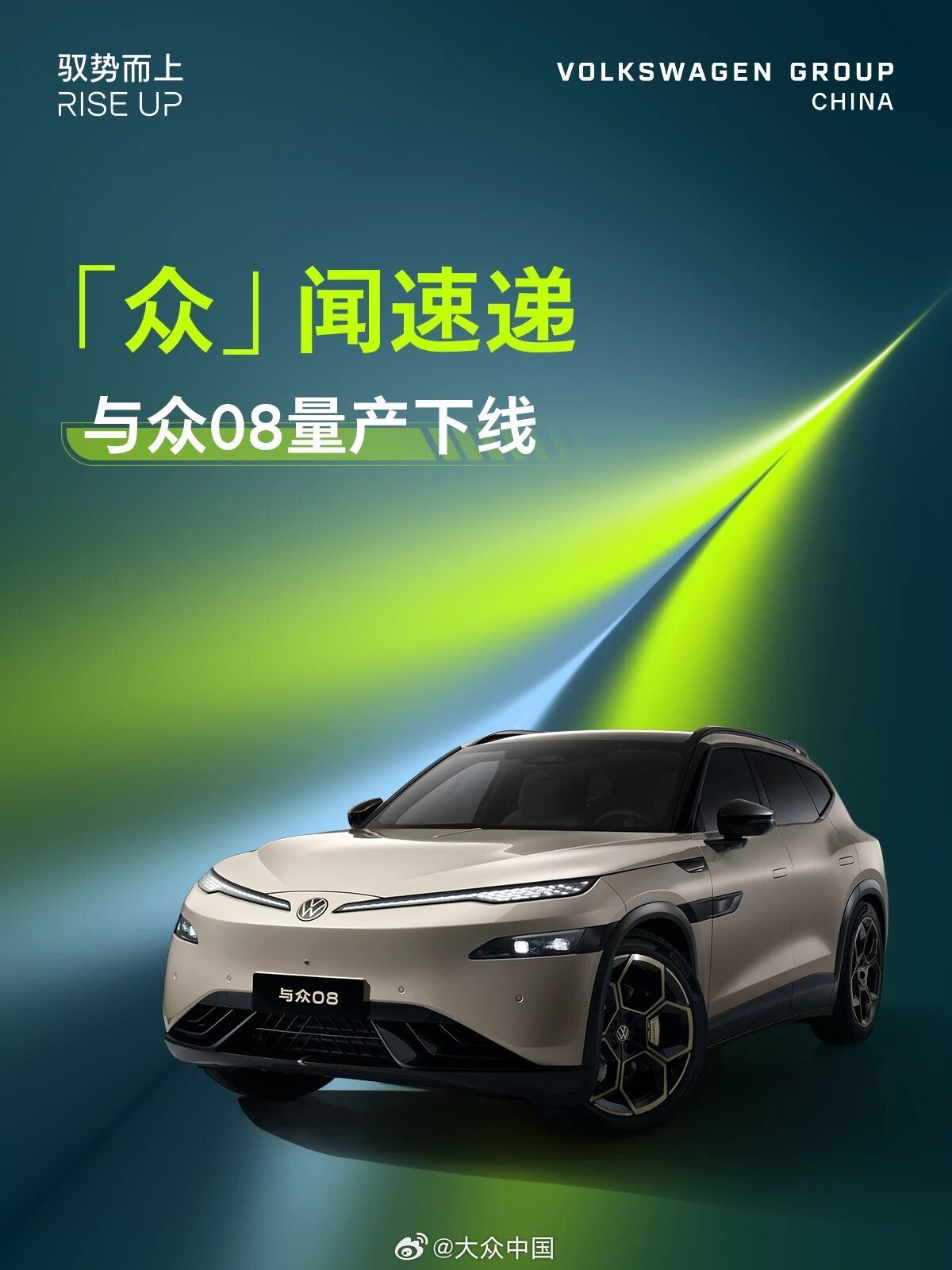 大众小鹏首款联合开发车型量产 与众08在大众安徽量产下线，预计将于上半年上市新车