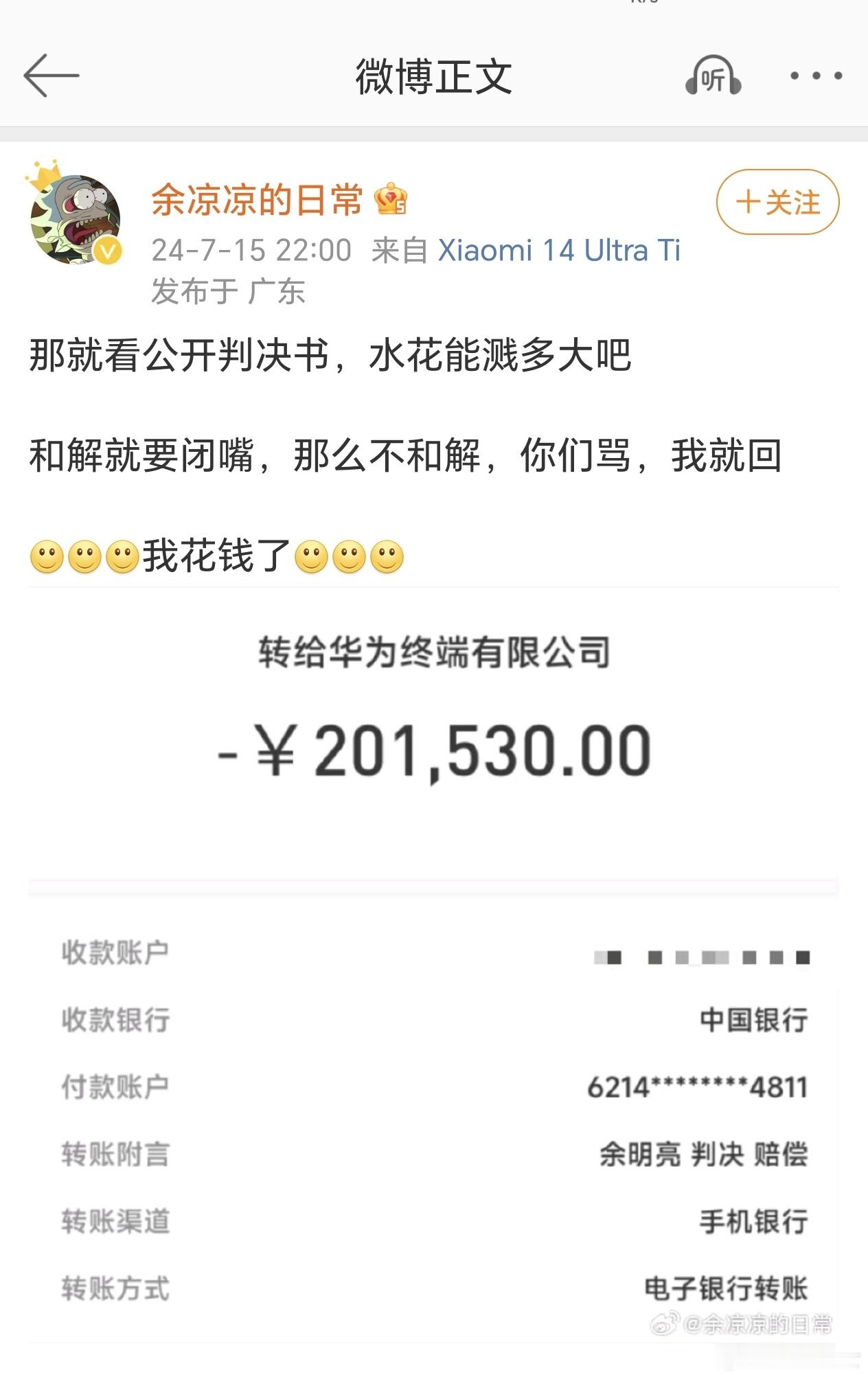 这个余凉凉黑华为被判赔20万，我要不是刚刷到还不知道这事，华为还是低调啊，扫黑从