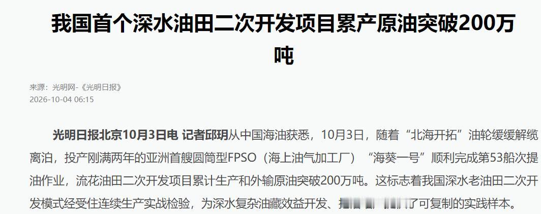 国庆当天，南海 305 米深的海床之下骤然爆发出沉闷巨响 ——4000 万吨原油
