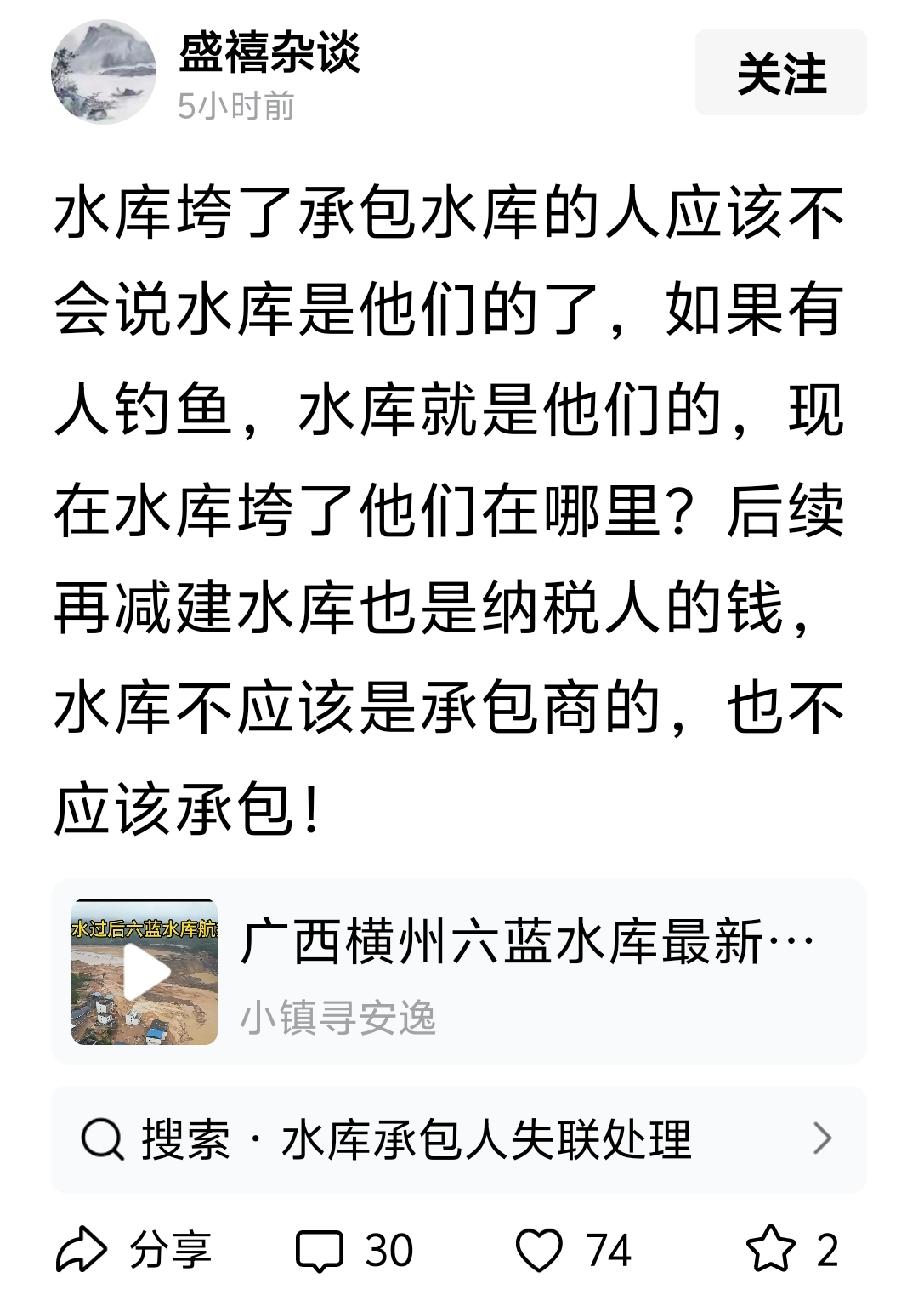 水库是全民财产修的，性质属于公共的。
但随便改革开放政策的千变万化，今天的大坝产