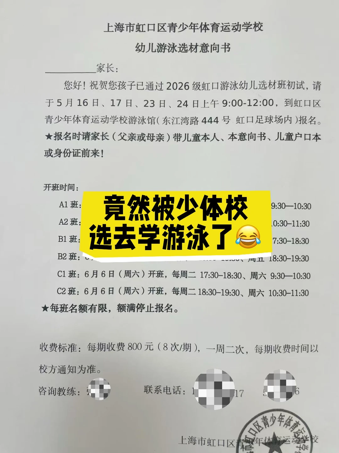 好消息：被少体校选去游泳 坏消息：天生怕水